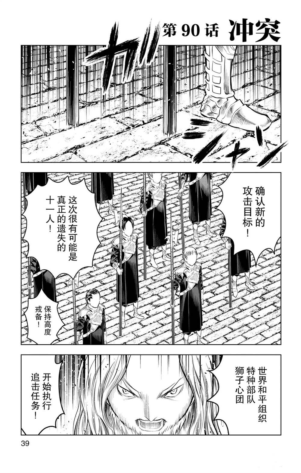 《苍穹的阿里阿德涅》漫画最新章节第90话 冲突免费下拉式在线观看章节第【1】张图片