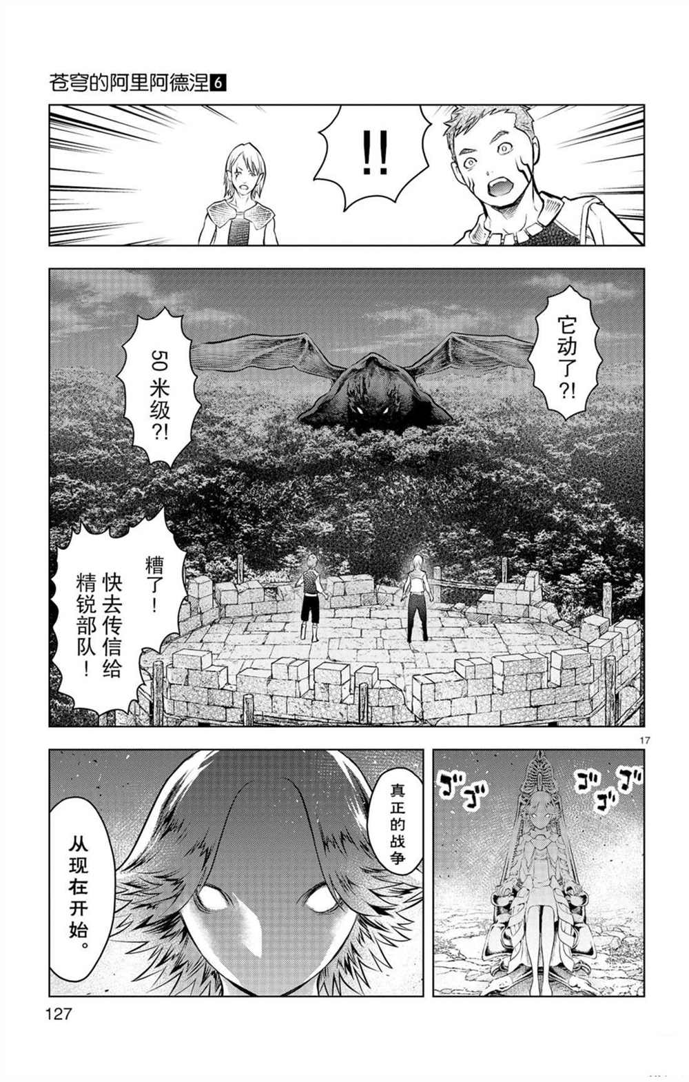 《苍穹的阿里阿德涅》漫画最新章节第54话 局部战斗免费下拉式在线观看章节第【17】张图片