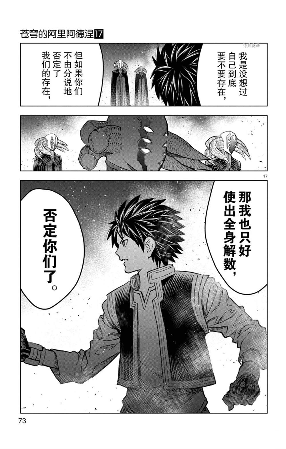 《苍穹的阿里阿德涅》漫画最新章节第161话 试看版免费下拉式在线观看章节第【17】张图片