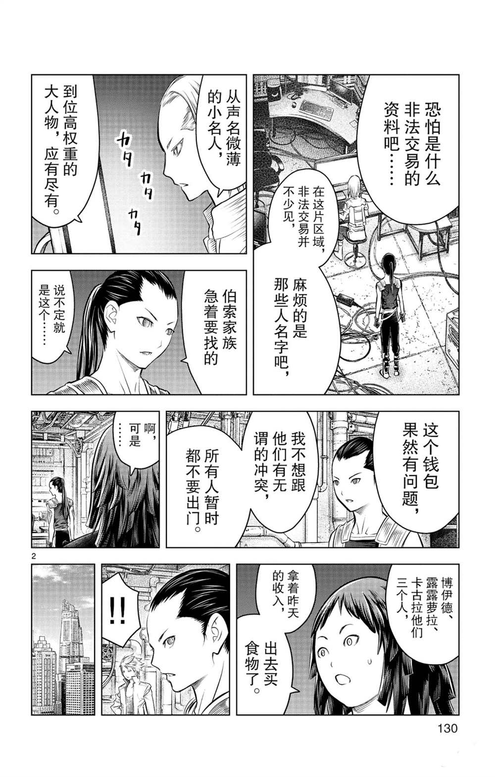 《苍穹的阿里阿德涅》漫画最新章节第85话 钱包里的秘密免费下拉式在线观看章节第【2】张图片