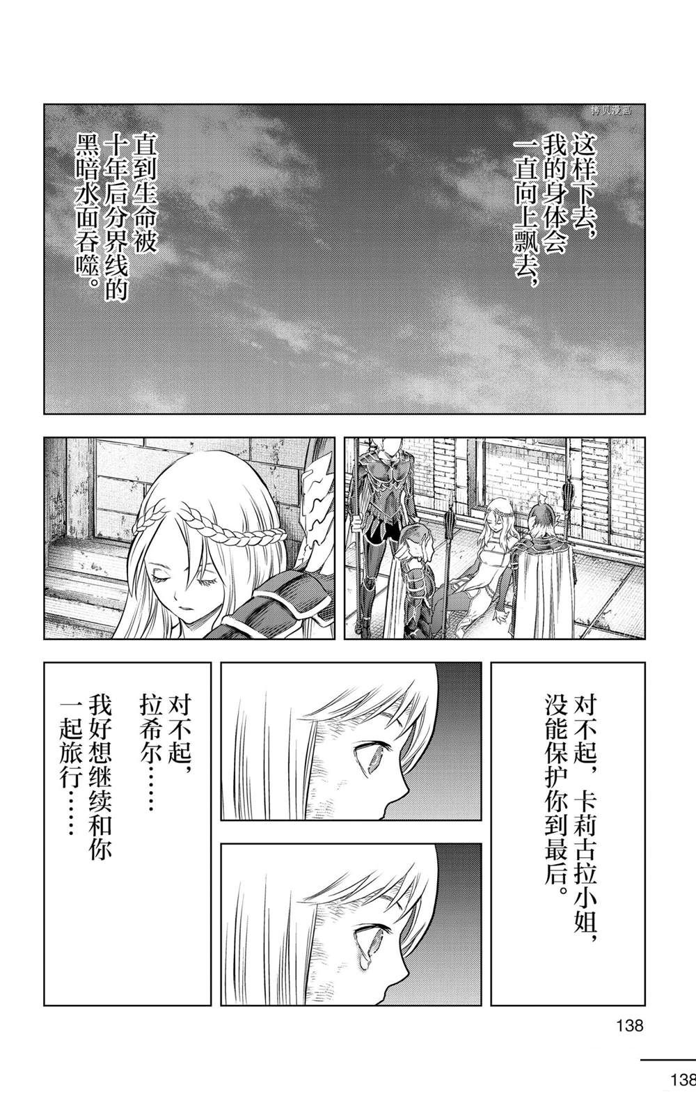 《苍穹的阿里阿德涅》漫画最新章节第145话 试看版免费下拉式在线观看章节第【10】张图片