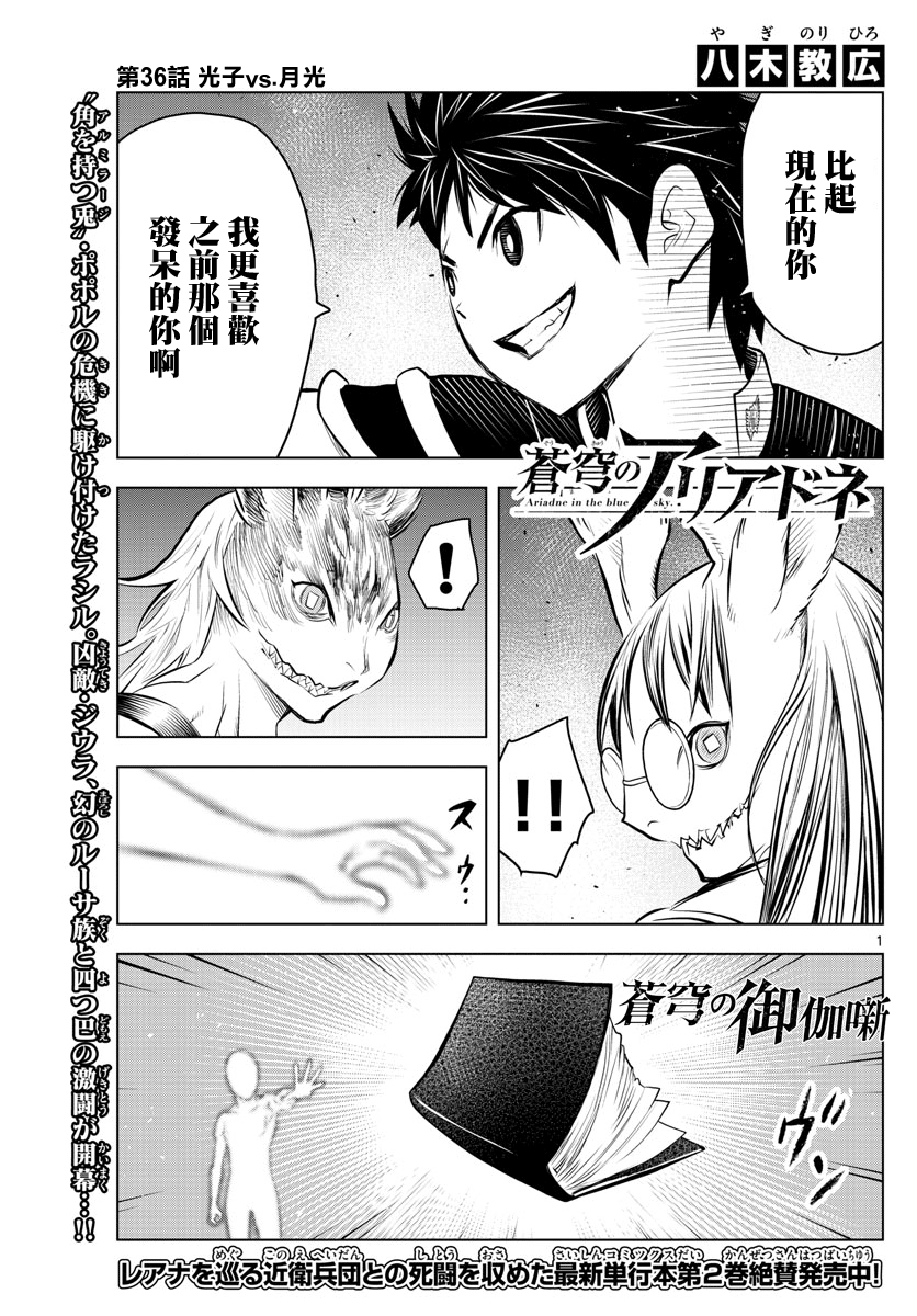 《苍穹的阿里阿德涅》漫画最新章节第36话 光子VS月光免费下拉式在线观看章节第【1】张图片