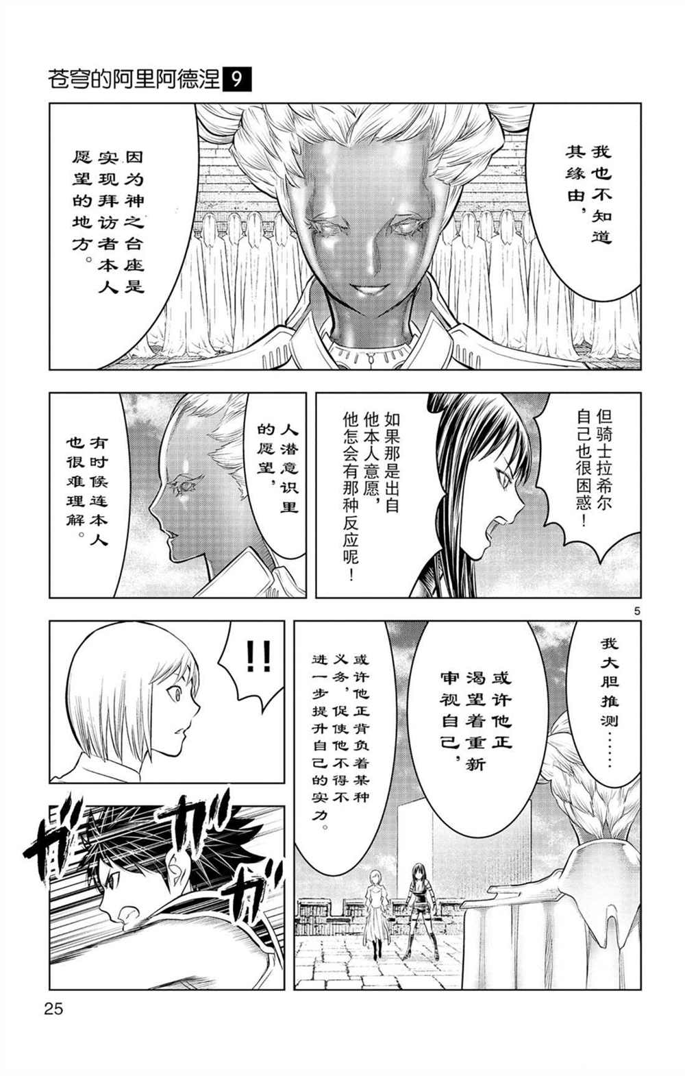 《苍穹的阿里阿德涅》漫画最新章节第79话 审批的天平免费下拉式在线观看章节第【5】张图片