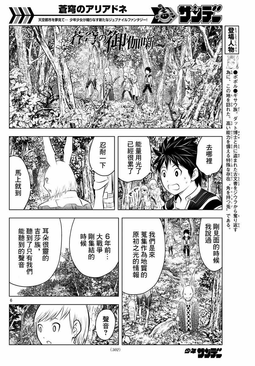 《苍穹的阿里阿德涅》漫画最新章节第43话 大地的悲鸣免费下拉式在线观看章节第【6】张图片