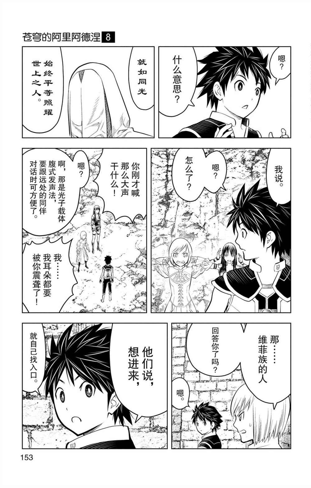 《苍穹的阿里阿德涅》漫画最新章节第76话 维菲族免费下拉式在线观看章节第【7】张图片