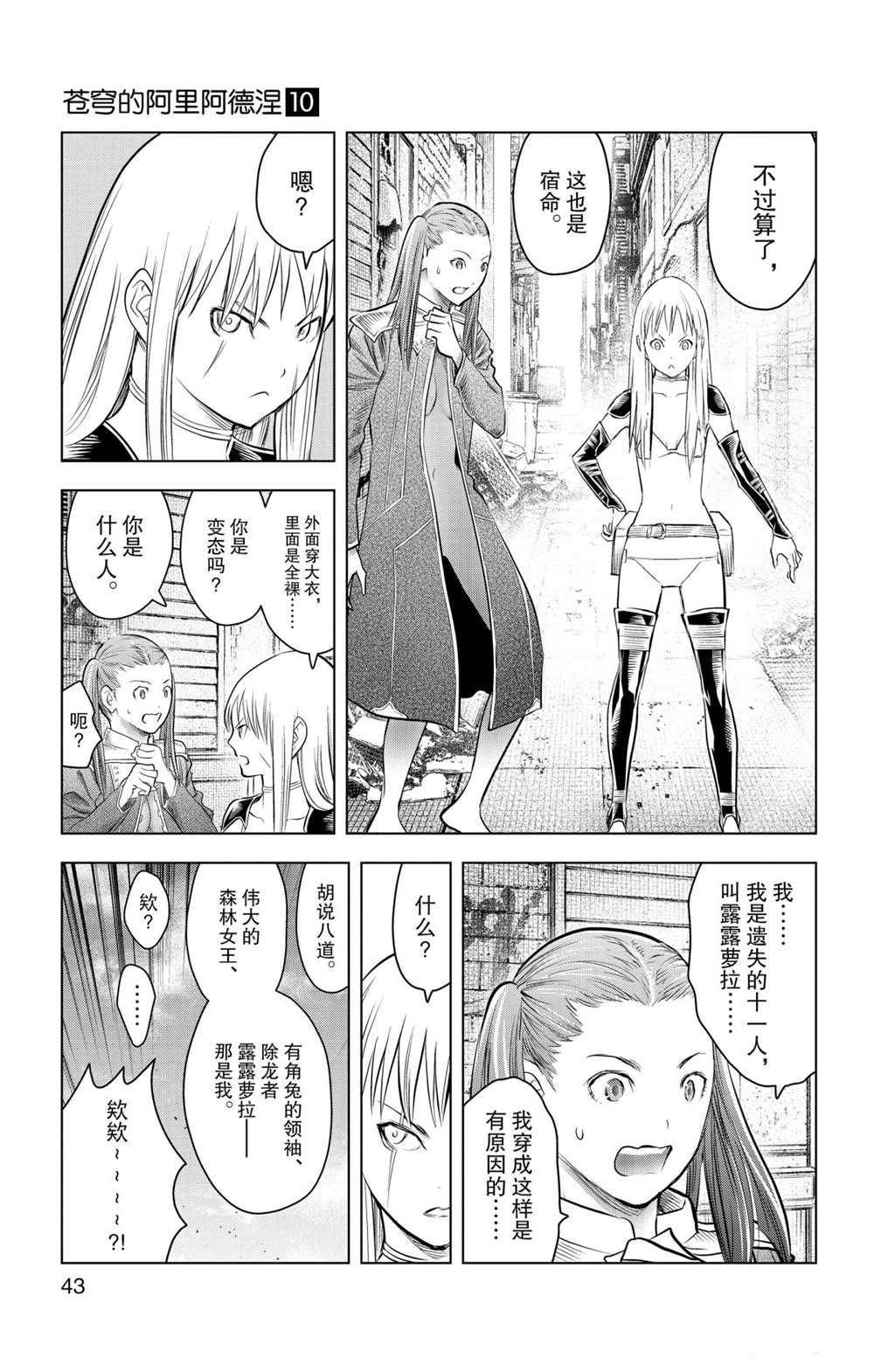 《苍穹的阿里阿德涅》漫画最新章节第90话 冲突免费下拉式在线观看章节第【5】张图片