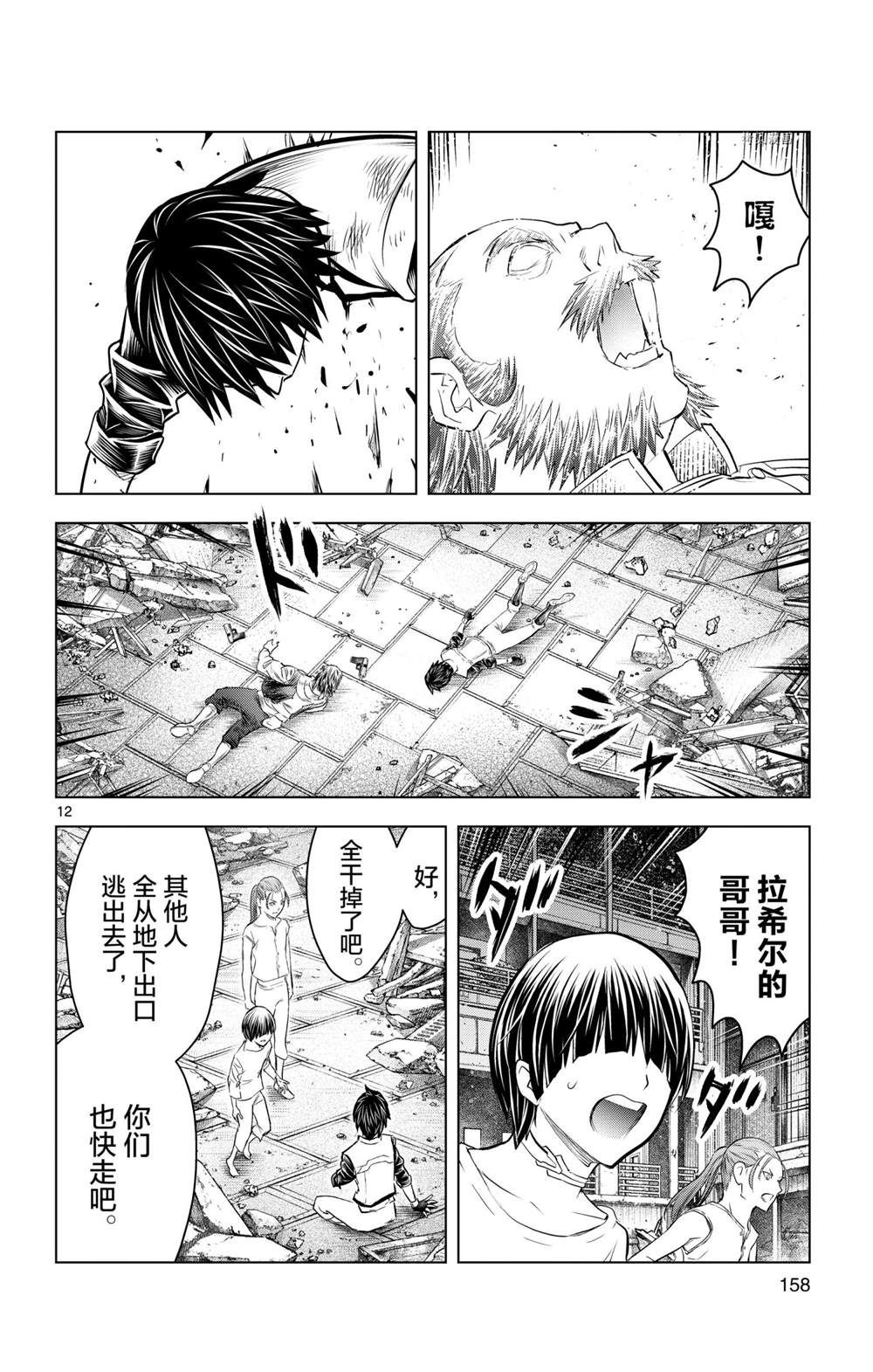 《苍穹的阿里阿德涅》漫画最新章节第136话 试看版免费下拉式在线观看章节第【12】张图片