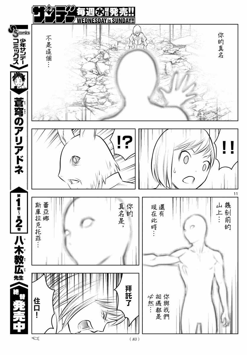 《苍穹的阿里阿德涅》漫画最新章节第39话 觉醒免费下拉式在线观看章节第【11】张图片