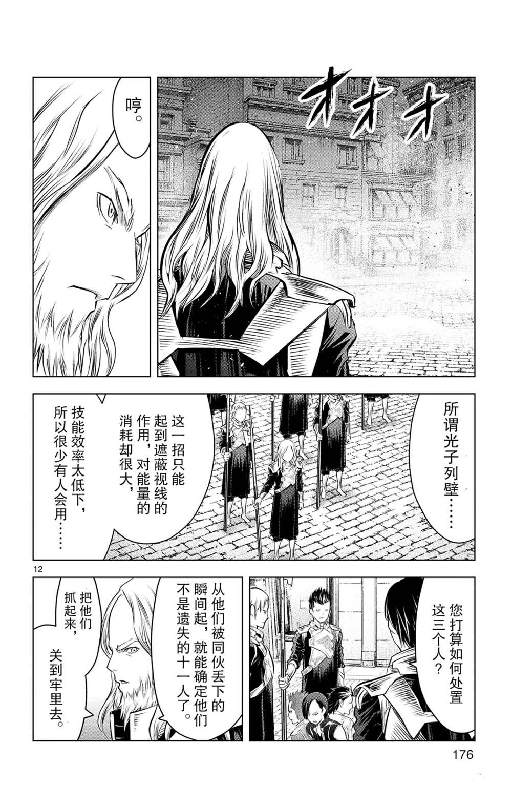 《苍穹的阿里阿德涅》漫画最新章节第87话 狮子心团免费下拉式在线观看章节第【12】张图片