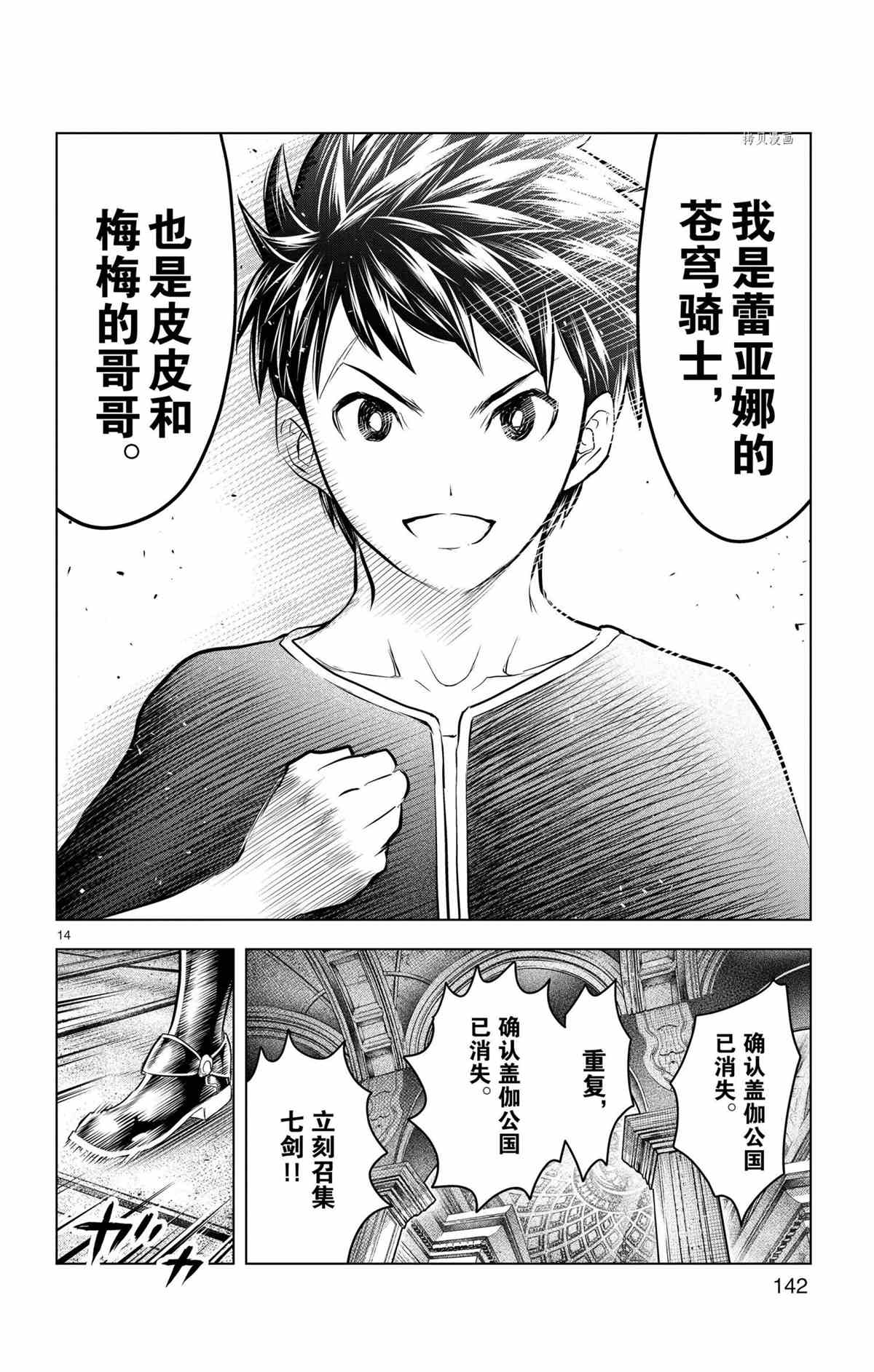 《苍穹的阿里阿德涅》漫画最新章节第125话 试看版免费下拉式在线观看章节第【14】张图片