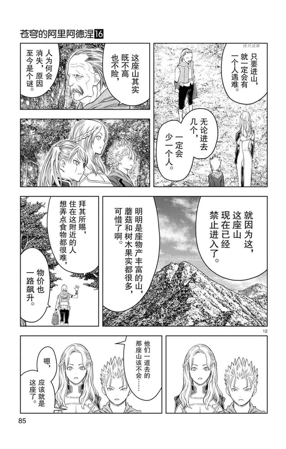 《苍穹的阿里阿德涅》漫画最新章节第152话 试看版免费下拉式在线观看章节第【12】张图片