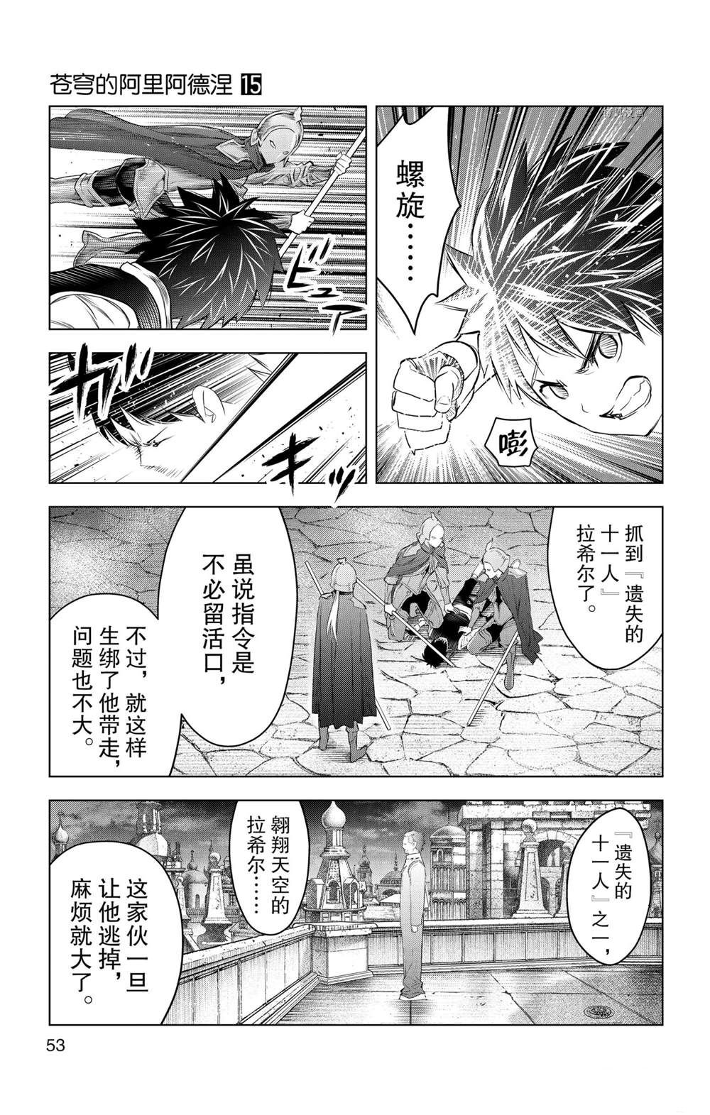 《苍穹的阿里阿德涅》漫画最新章节第140话 试看版免费下拉式在线观看章节第【15】张图片