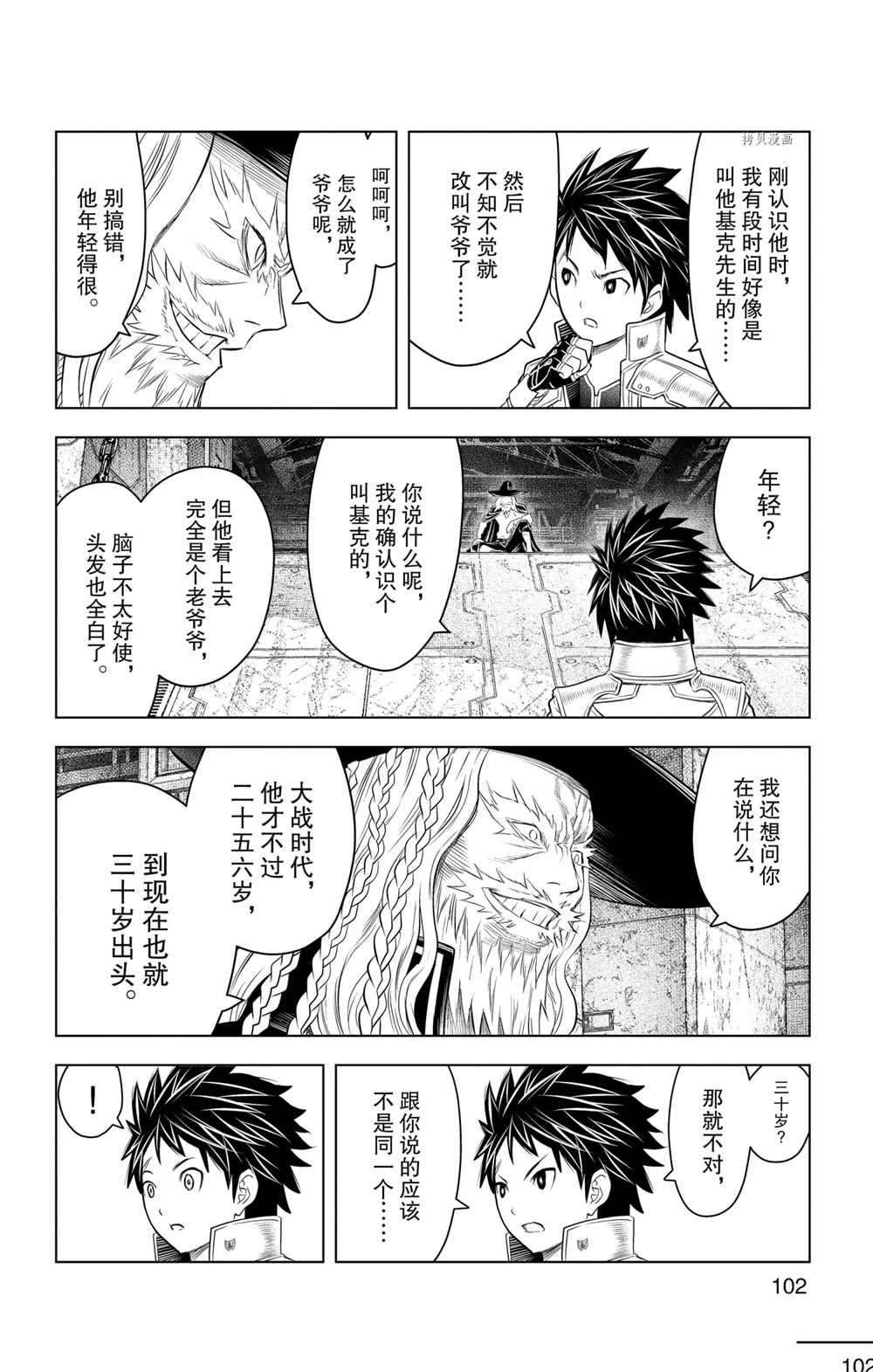 《苍穹的阿里阿德涅》漫画最新章节第113话 试看版免费下拉式在线观看章节第【10】张图片