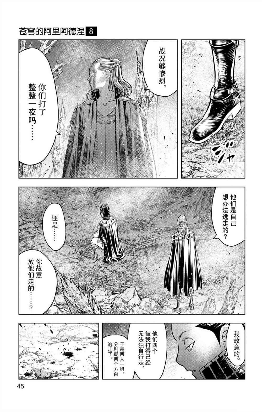 《苍穹的阿里阿德涅》漫画最新章节第70话 蕾亚娜的秘密免费下拉式在线观看章节第【7】张图片