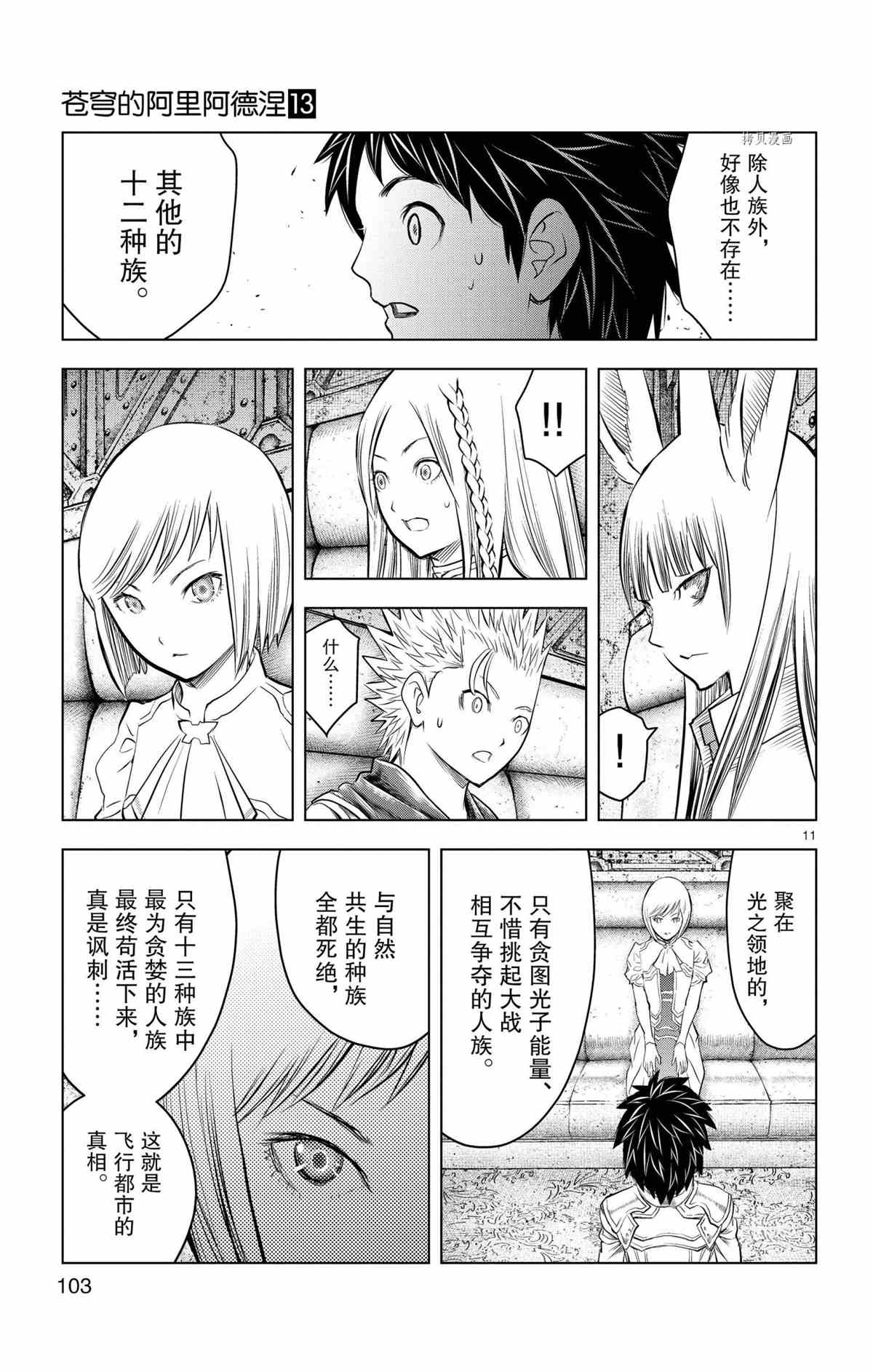 《苍穹的阿里阿德涅》漫画最新章节第123话 试看版免费下拉式在线观看章节第【11】张图片