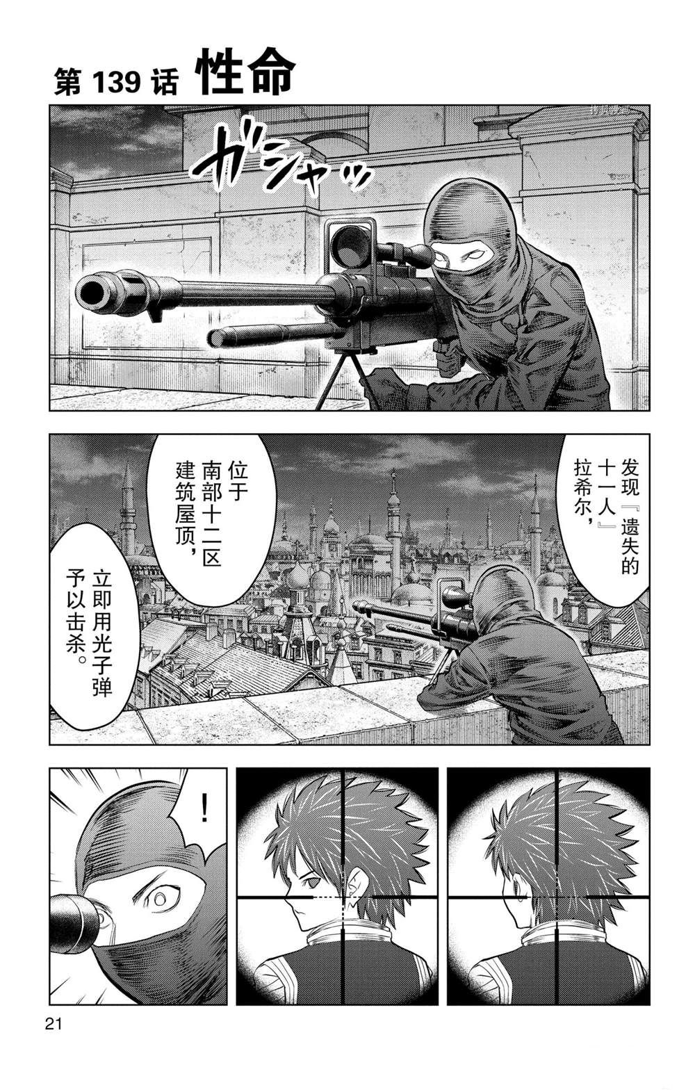 《苍穹的阿里阿德涅》漫画最新章节第139话 试看版免费下拉式在线观看章节第【1】张图片