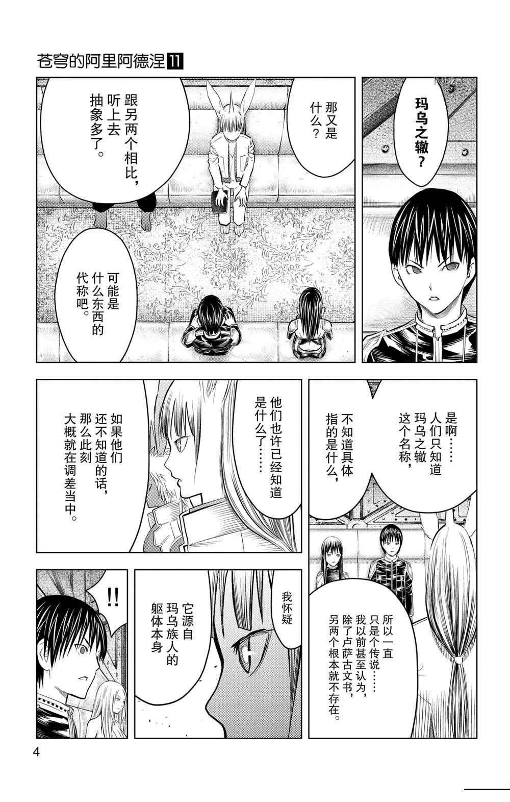 《苍穹的阿里阿德涅》漫画最新章节第101话 试看版免费下拉式在线观看章节第【7】张图片