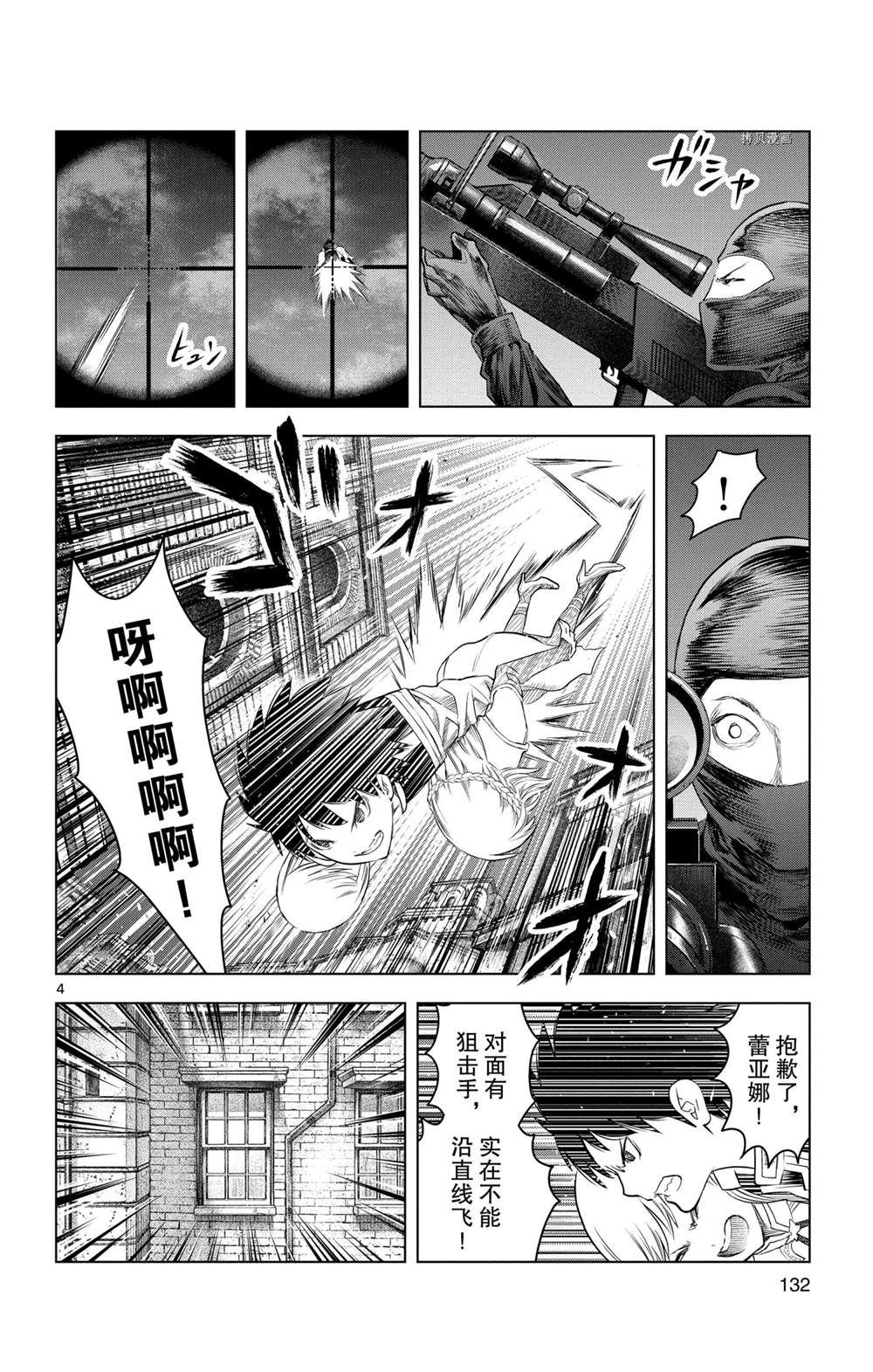 《苍穹的阿里阿德涅》漫画最新章节第135话 试看版免费下拉式在线观看章节第【4】张图片