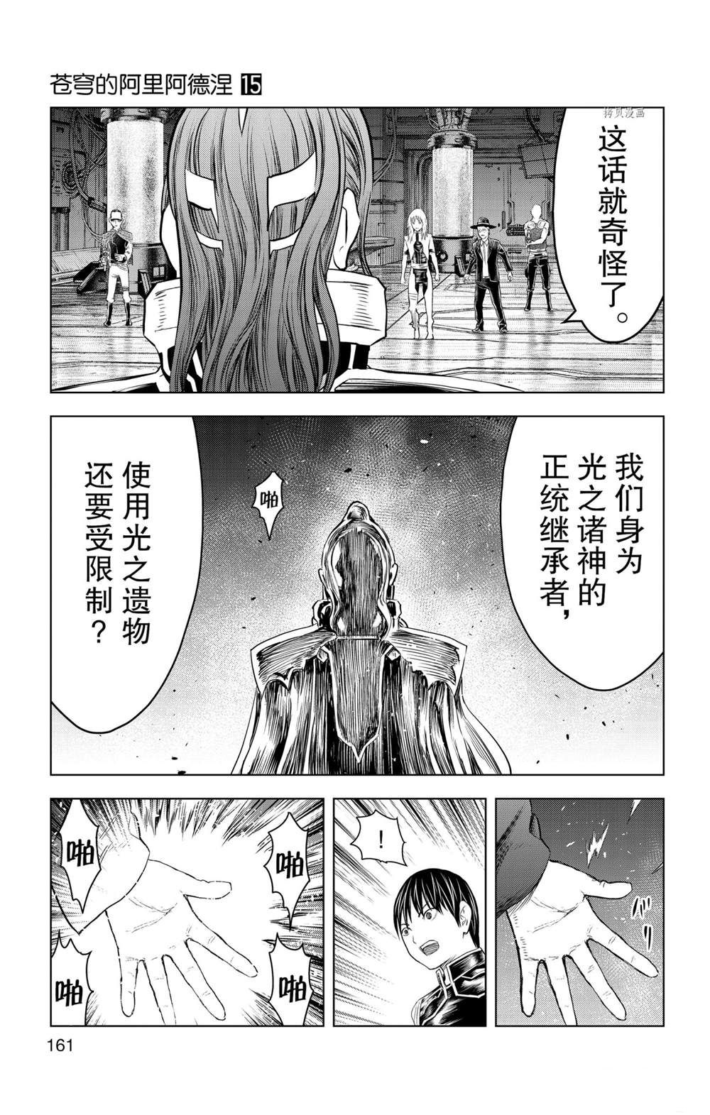 《苍穹的阿里阿德涅》漫画最新章节第146话 试看版免费下拉式在线观看章节第【15】张图片