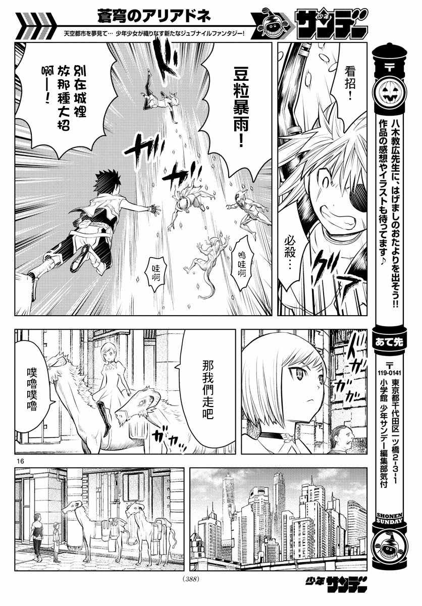 《苍穹的阿里阿德涅》漫画最新章节第27话 光之领地路弗雷亚免费下拉式在线观看章节第【15】张图片