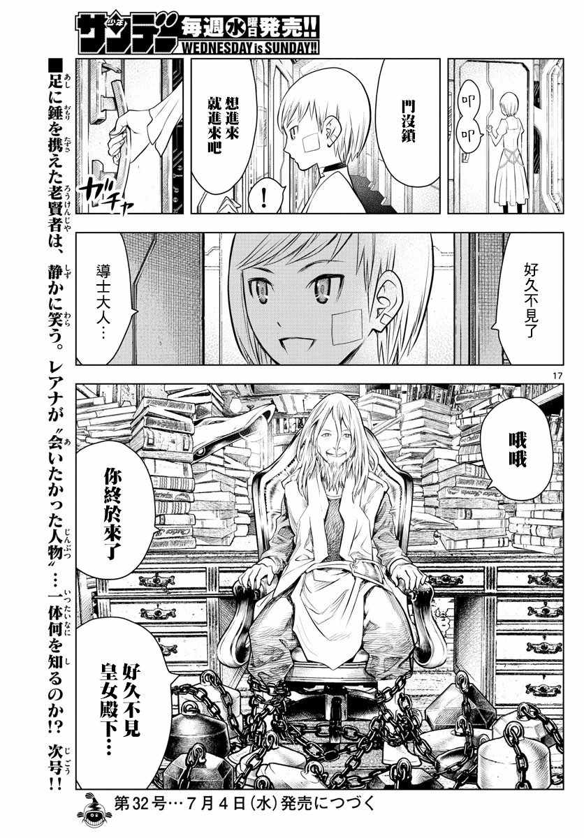 《苍穹的阿里阿德涅》漫画最新章节第27话 光之领地路弗雷亚免费下拉式在线观看章节第【16】张图片