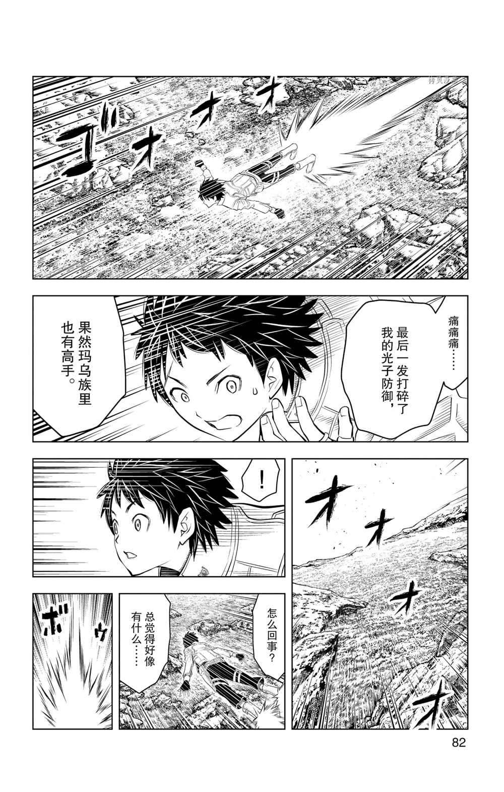 《苍穹的阿里阿德涅》漫画最新章节第102话 试看版免费下拉式在线观看章节第【8】张图片