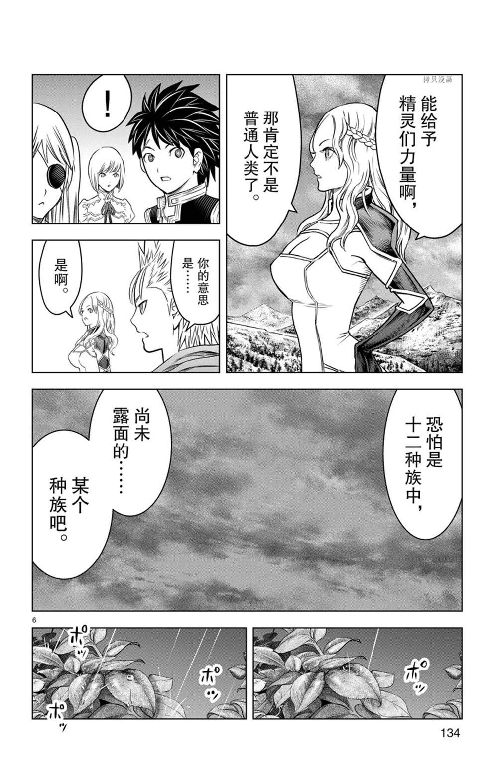 《苍穹的阿里阿德涅》漫画最新章节第155话 试看版免费下拉式在线观看章节第【6】张图片