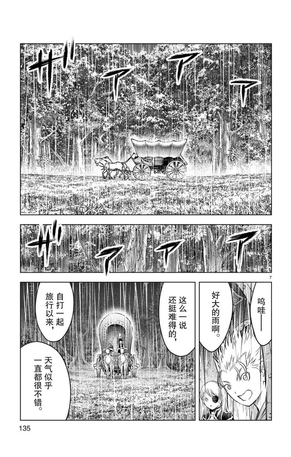 《苍穹的阿里阿德涅》漫画最新章节第155话 试看版免费下拉式在线观看章节第【7】张图片