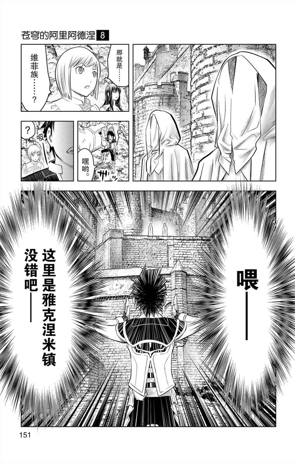 《苍穹的阿里阿德涅》漫画最新章节第76话 维菲族免费下拉式在线观看章节第【5】张图片