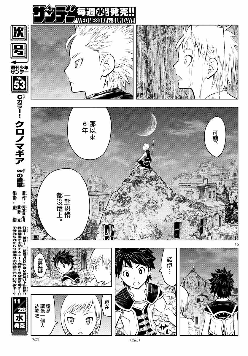 《苍穹的阿里阿德涅》漫画最新章节第47话 诺伊休的理由免费下拉式在线观看章节第【15】张图片