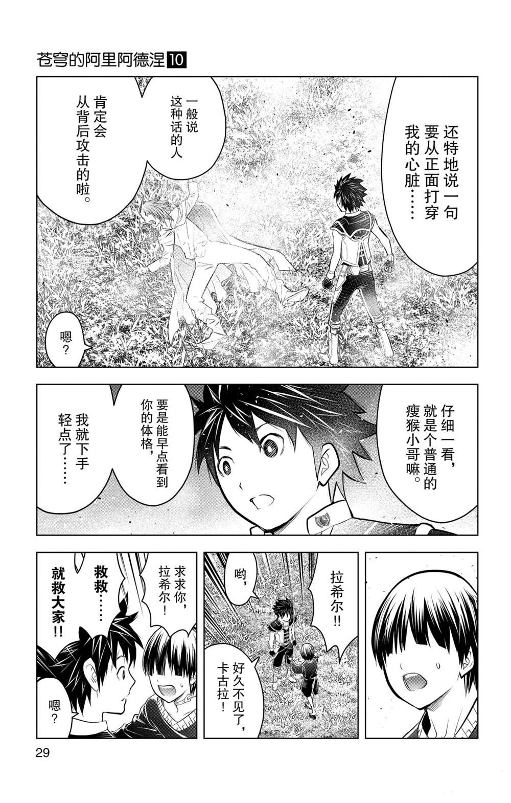 《苍穹的阿里阿德涅》漫画最新章节第89话 一闪免费下拉式在线观看章节第【10】张图片