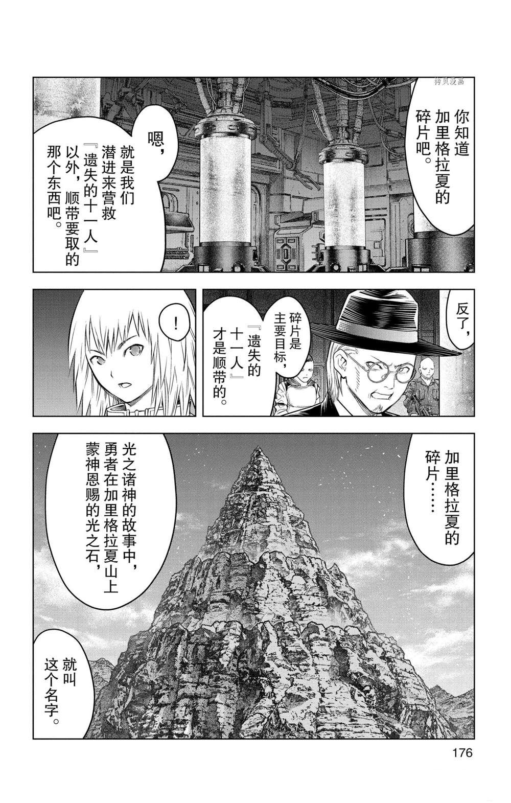 《苍穹的阿里阿德涅》漫画最新章节第147话 试看版免费下拉式在线观看章节第【12】张图片