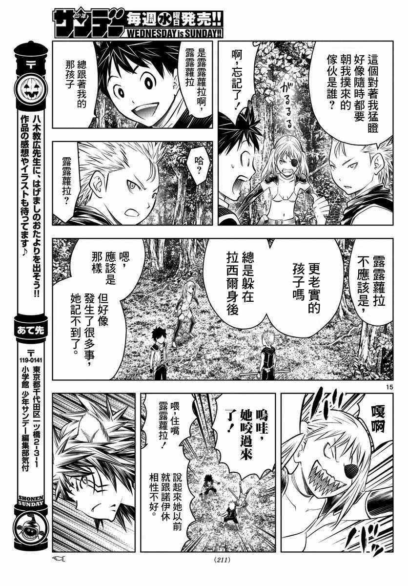 《苍穹的阿里阿德涅》漫画最新章节第46话 世界最强生物免费下拉式在线观看章节第【15】张图片