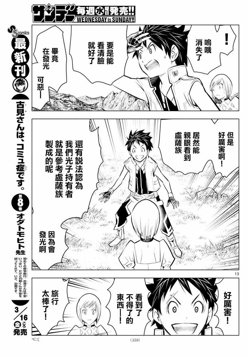 《苍穹的阿里阿德涅》漫画最新章节第12话 和平女神免费下拉式在线观看章节第【12】张图片