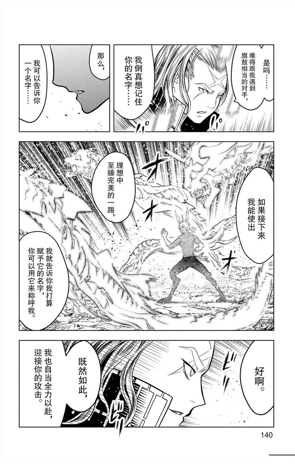 《苍穹的阿里阿德涅》漫画最新章节第75话 自在月光之力免费下拉式在线观看章节第【12】张图片