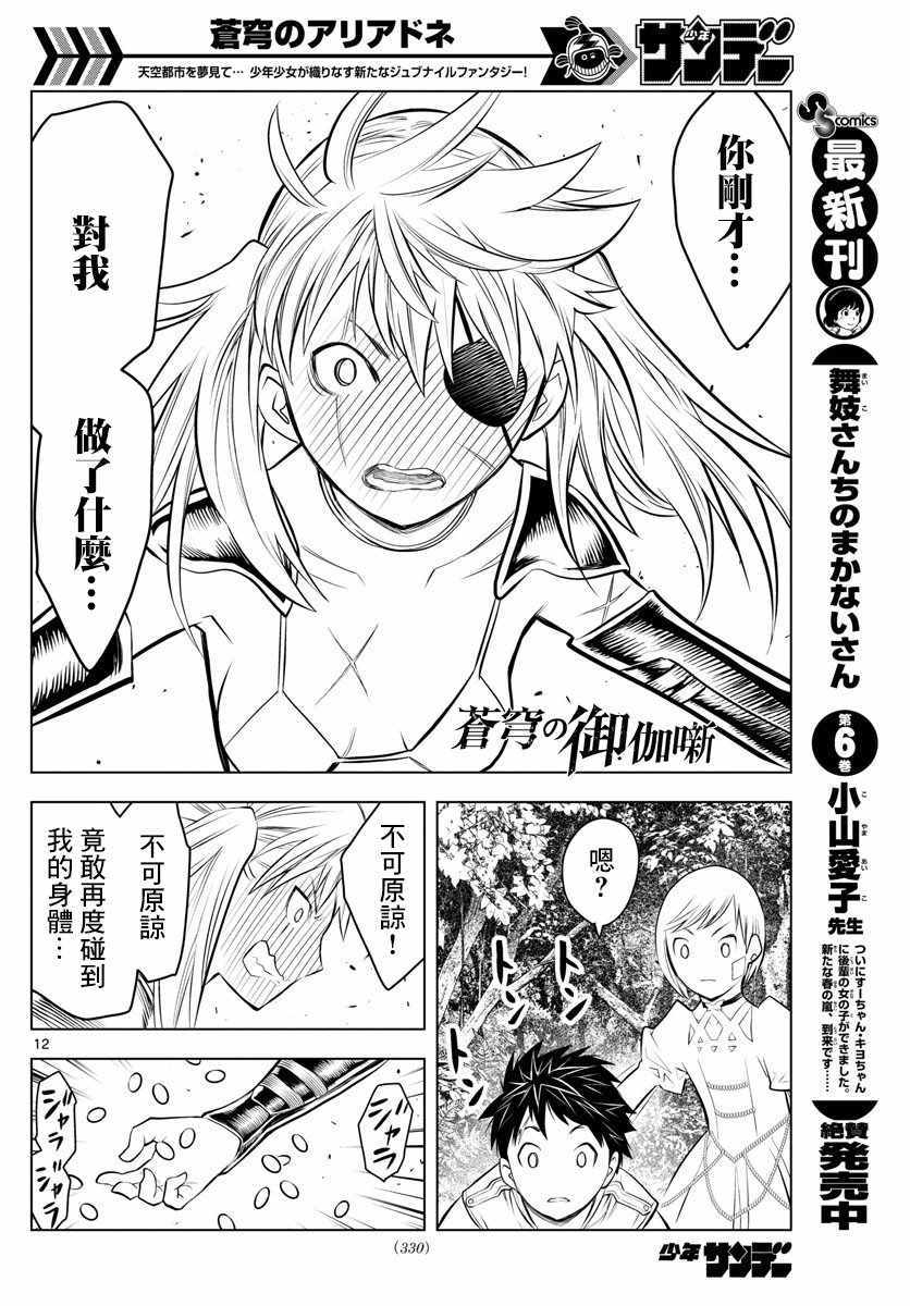 《苍穹的阿里阿德涅》漫画最新章节第26话 vs.露露萝拉免费下拉式在线观看章节第【12】张图片