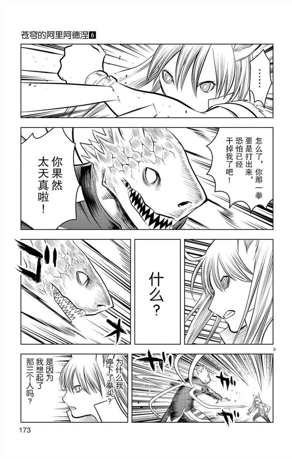 《苍穹的阿里阿德涅》漫画最新章节第57话 杀气与友爱免费下拉式在线观看章节第【9】张图片