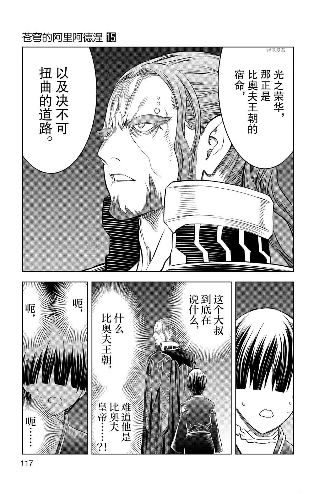 《苍穹的阿里阿德涅》漫画最新章节第144话 试看版免费下拉式在线观看章节第【7】张图片