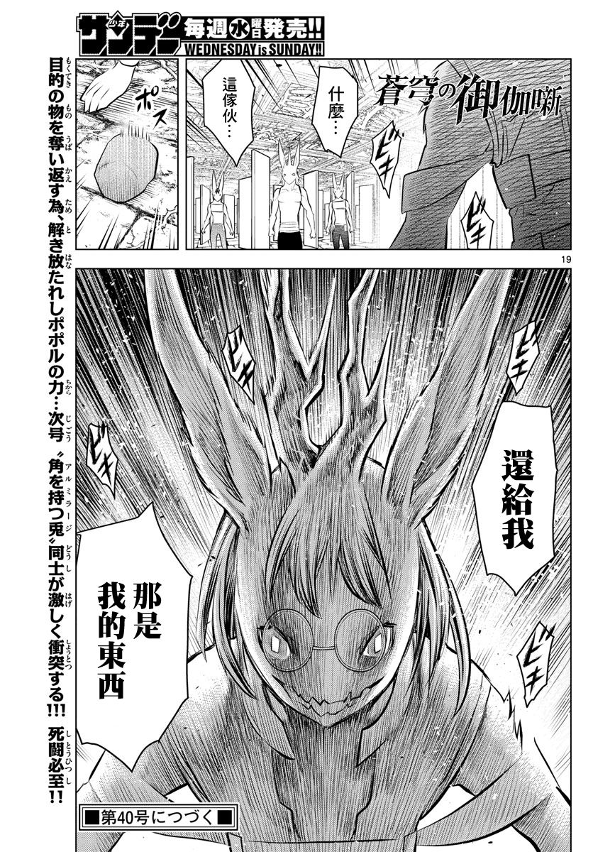 《苍穹的阿里阿德涅》漫画最新章节第34话 前往地下遗迹的核心免费下拉式在线观看章节第【19】张图片