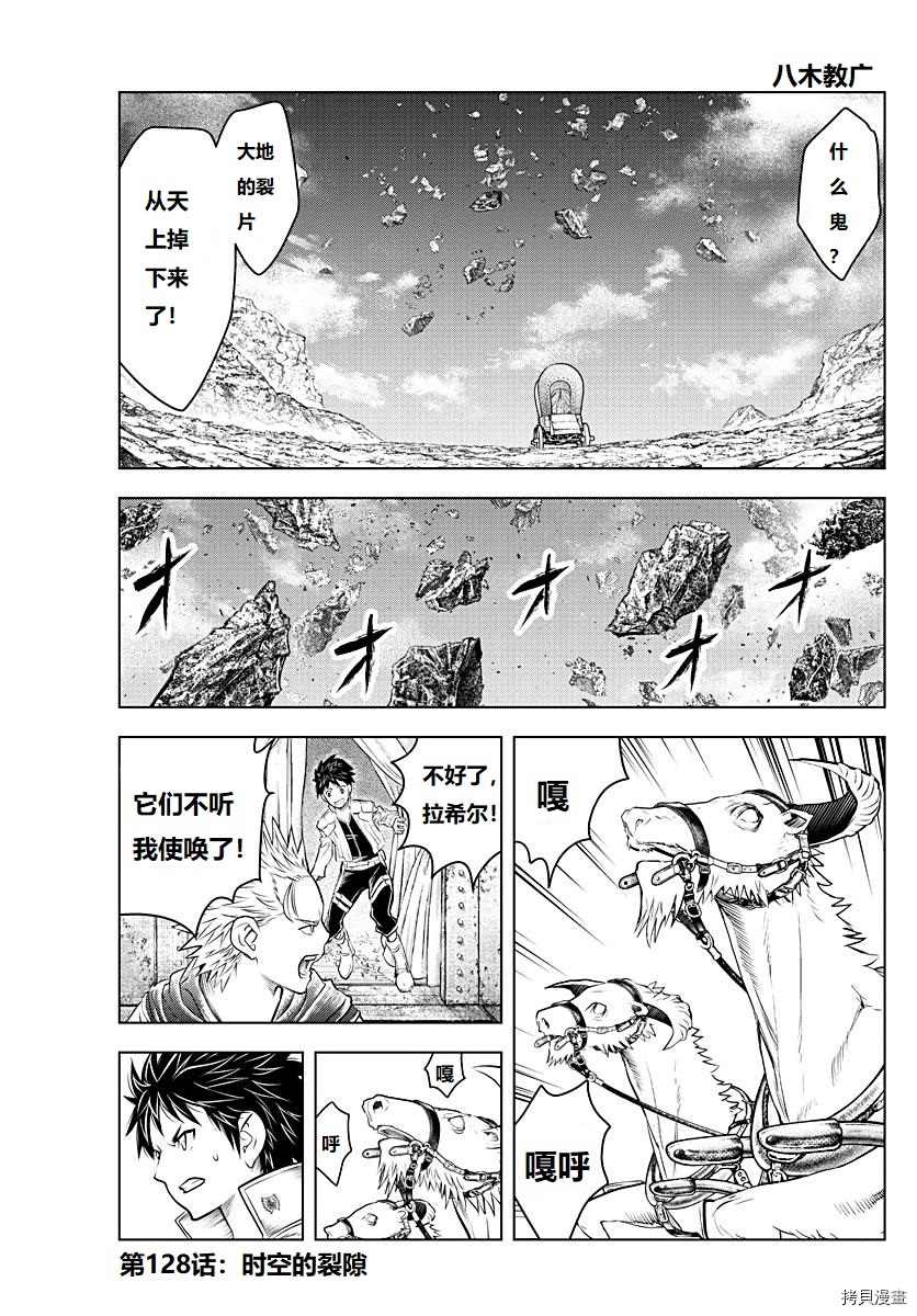 《苍穹的阿里阿德涅》漫画最新章节第128话 试看版免费下拉式在线观看章节第【1】张图片