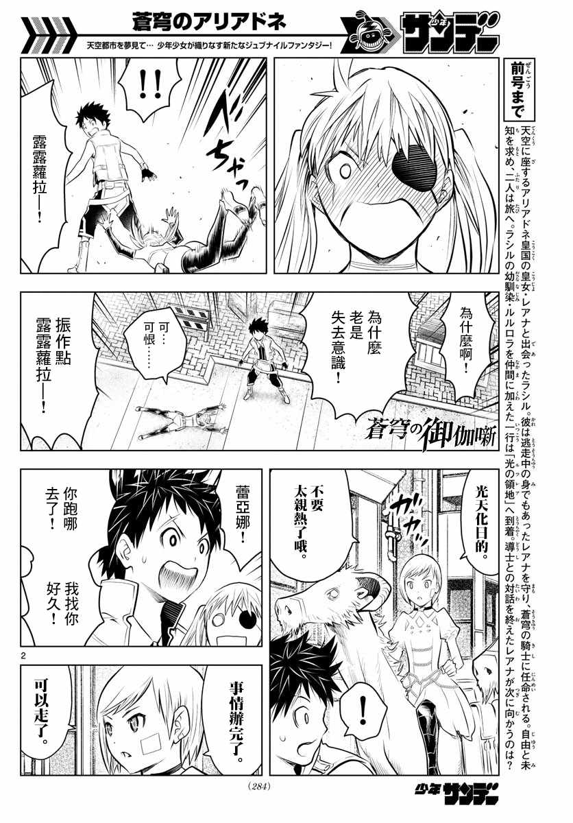 《苍穹的阿里阿德涅》漫画最新章节第29话 换衣之仪免费下拉式在线观看章节第【2】张图片