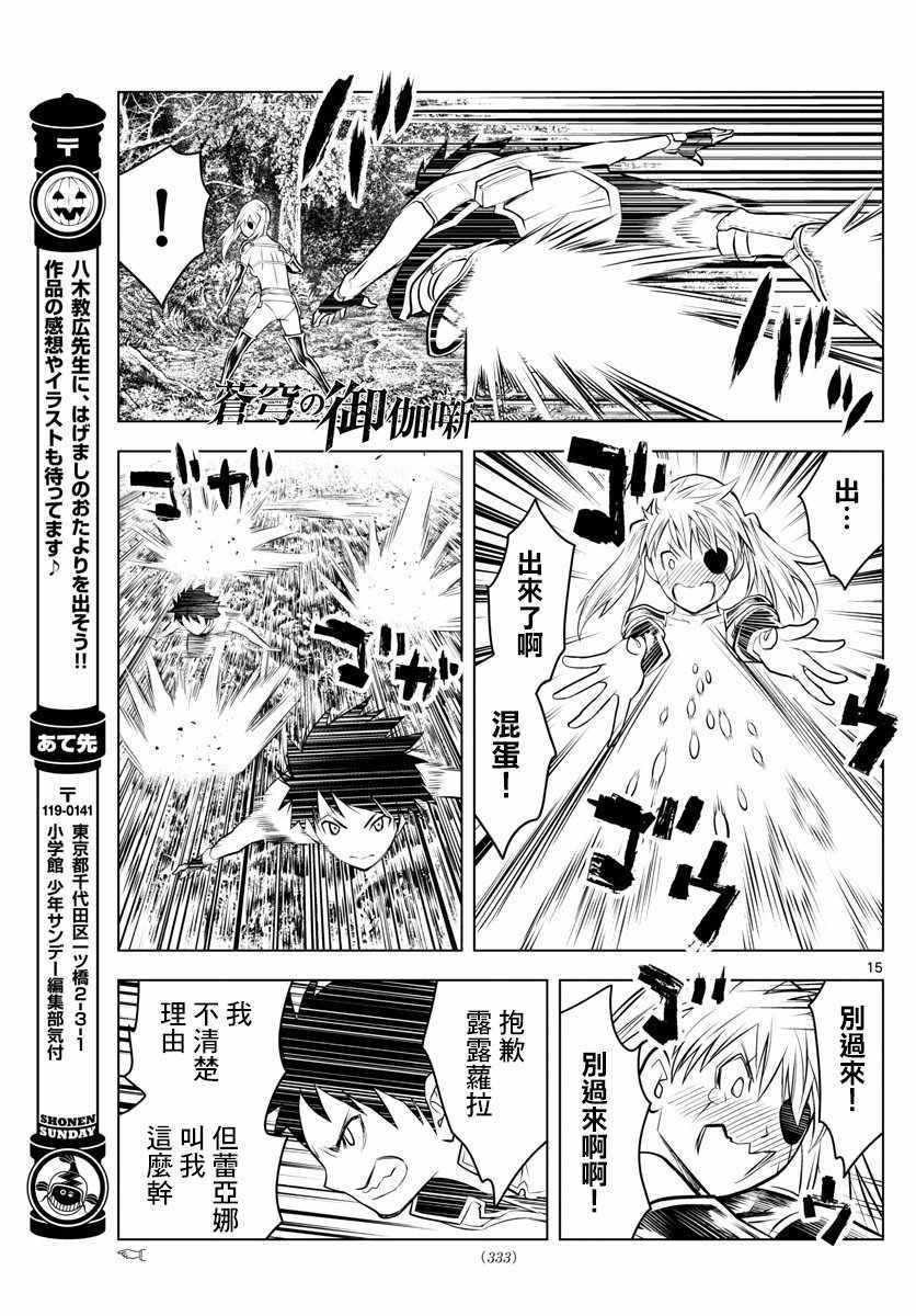 《苍穹的阿里阿德涅》漫画最新章节第26话 vs.露露萝拉免费下拉式在线观看章节第【15】张图片