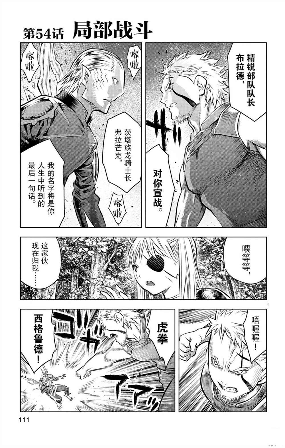 《苍穹的阿里阿德涅》漫画最新章节第54话 局部战斗免费下拉式在线观看章节第【1】张图片