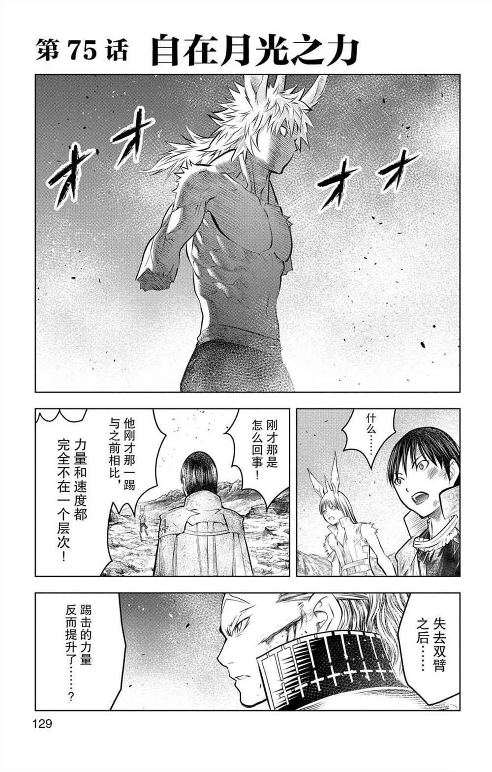 《苍穹的阿里阿德涅》漫画最新章节第75话 自在月光之力免费下拉式在线观看章节第【1】张图片