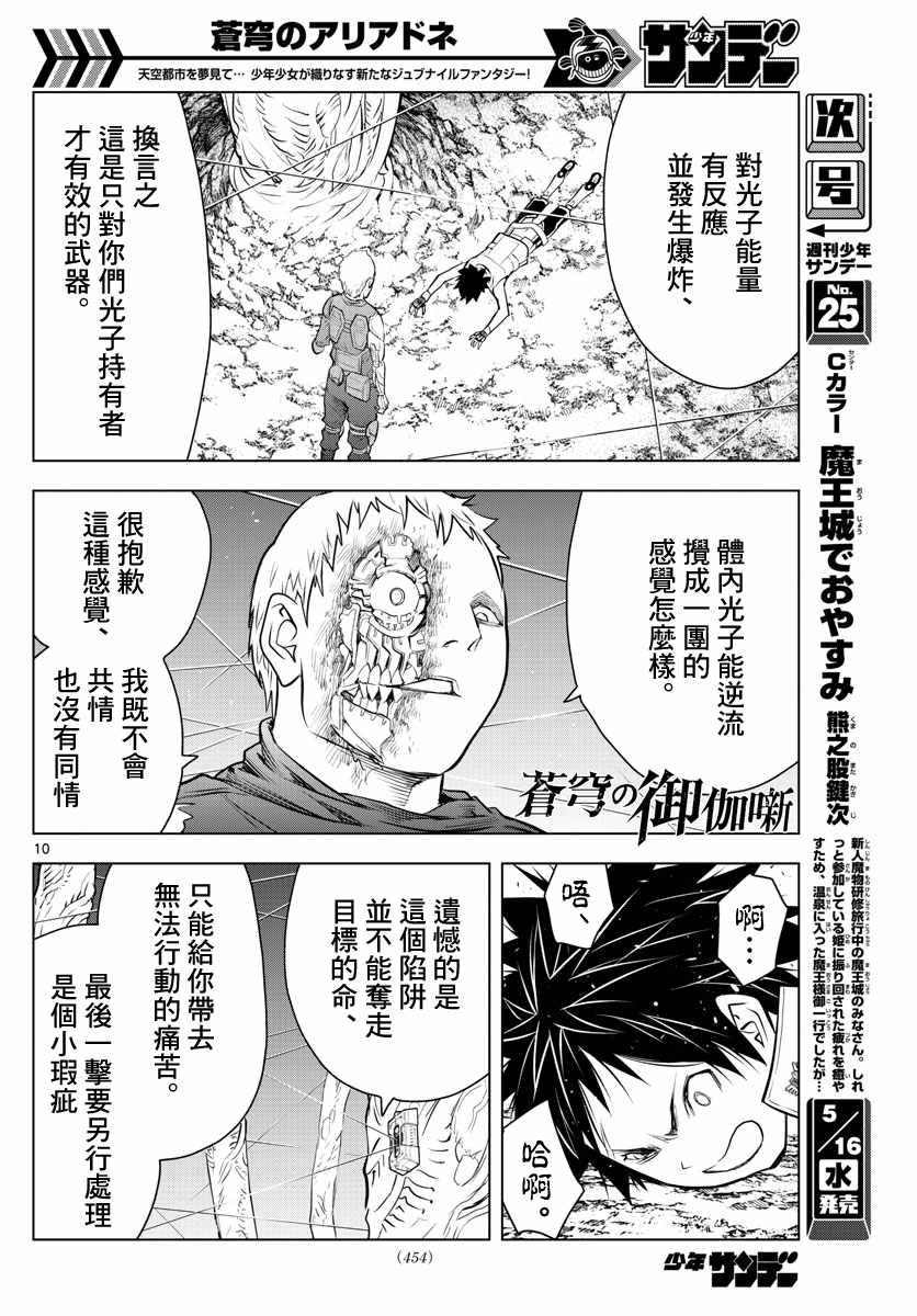 《苍穹的阿里阿德涅》漫画最新章节第20话 被称作兵器的生物免费下拉式在线观看章节第【10】张图片