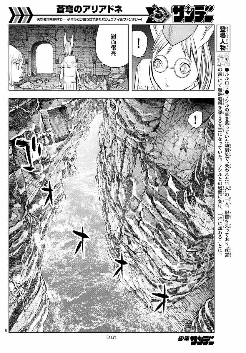 《苍穹的阿里阿德涅》漫画最新章节第33话 虚萨族的守墓人免费下拉式在线观看章节第【6】张图片