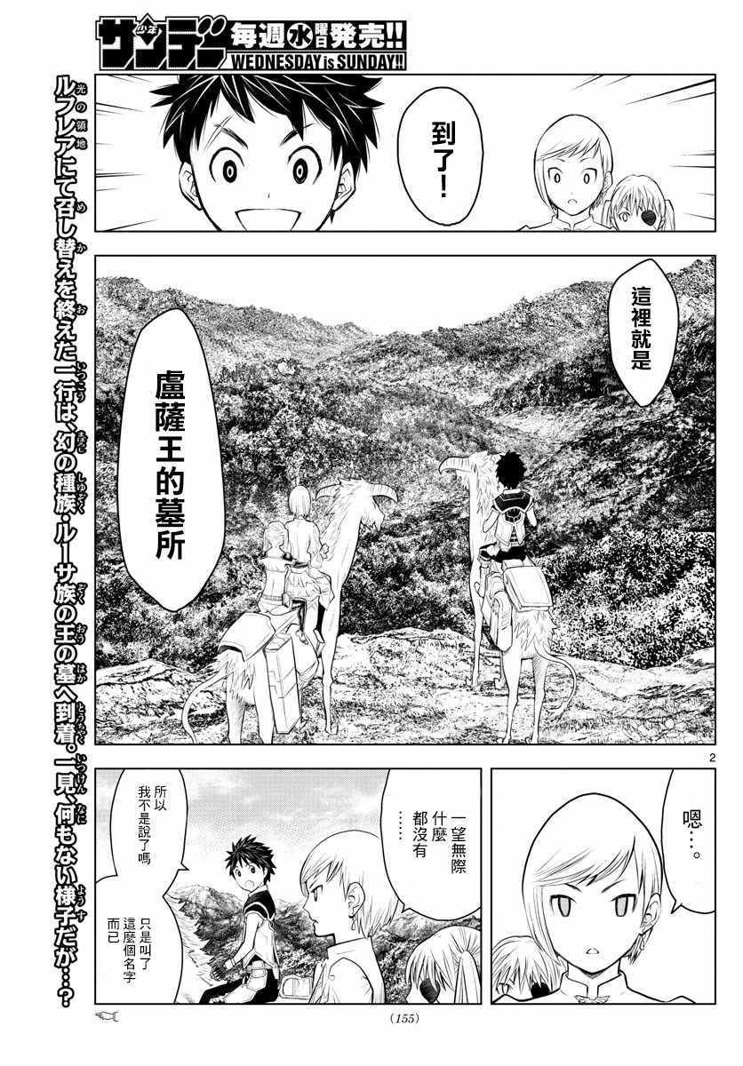 《苍穹的阿里阿德涅》漫画最新章节第30话 卢萨王的墓所免费下拉式在线观看章节第【2】张图片