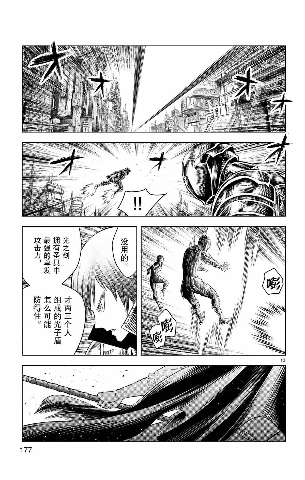 《苍穹的阿里阿德涅》漫画最新章节第127话 试看版免费下拉式在线观看章节第【13】张图片