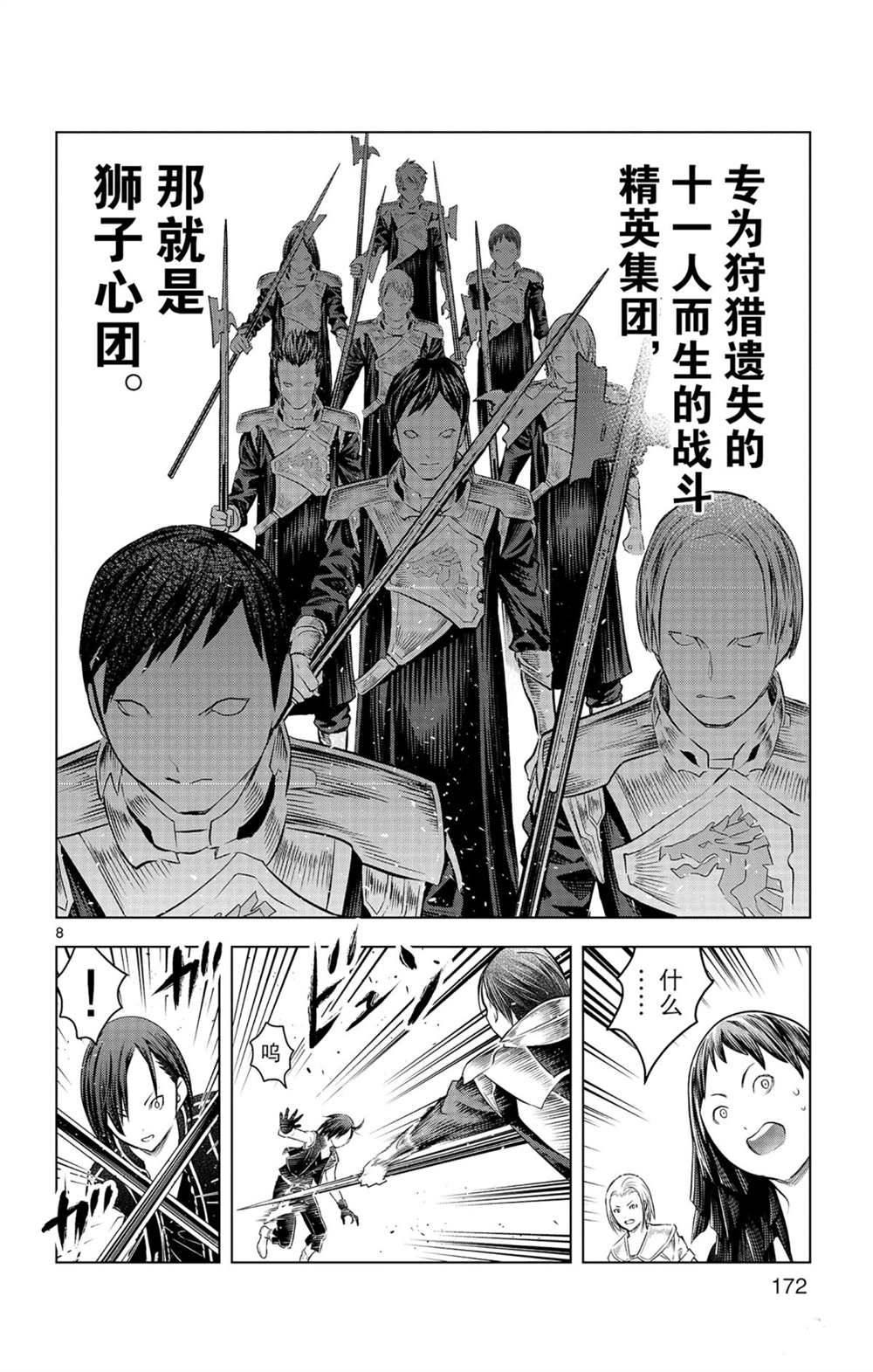 《苍穹的阿里阿德涅》漫画最新章节第87话 狮子心团免费下拉式在线观看章节第【8】张图片