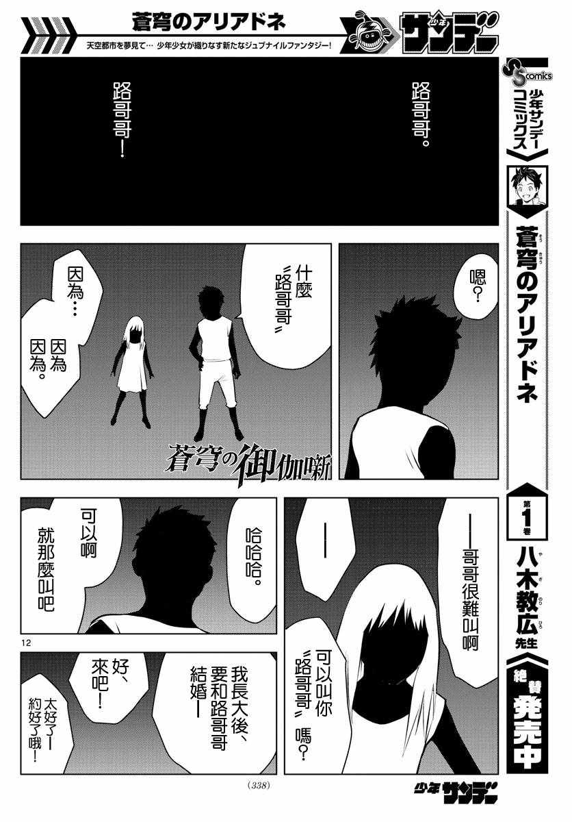 《苍穹的阿里阿德涅》漫画最新章节第25话 密林的战斗免费下拉式在线观看章节第【12】张图片